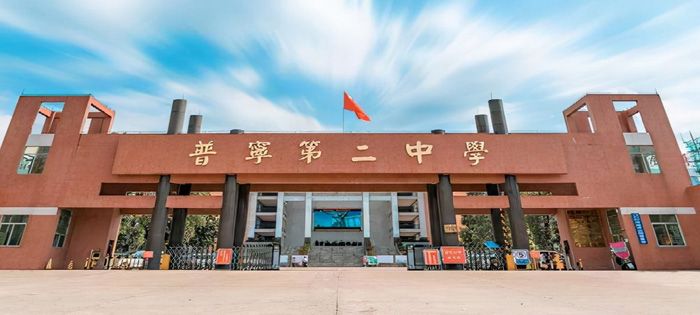 普寧市第二中學新校區學生宿舍樓配套項目